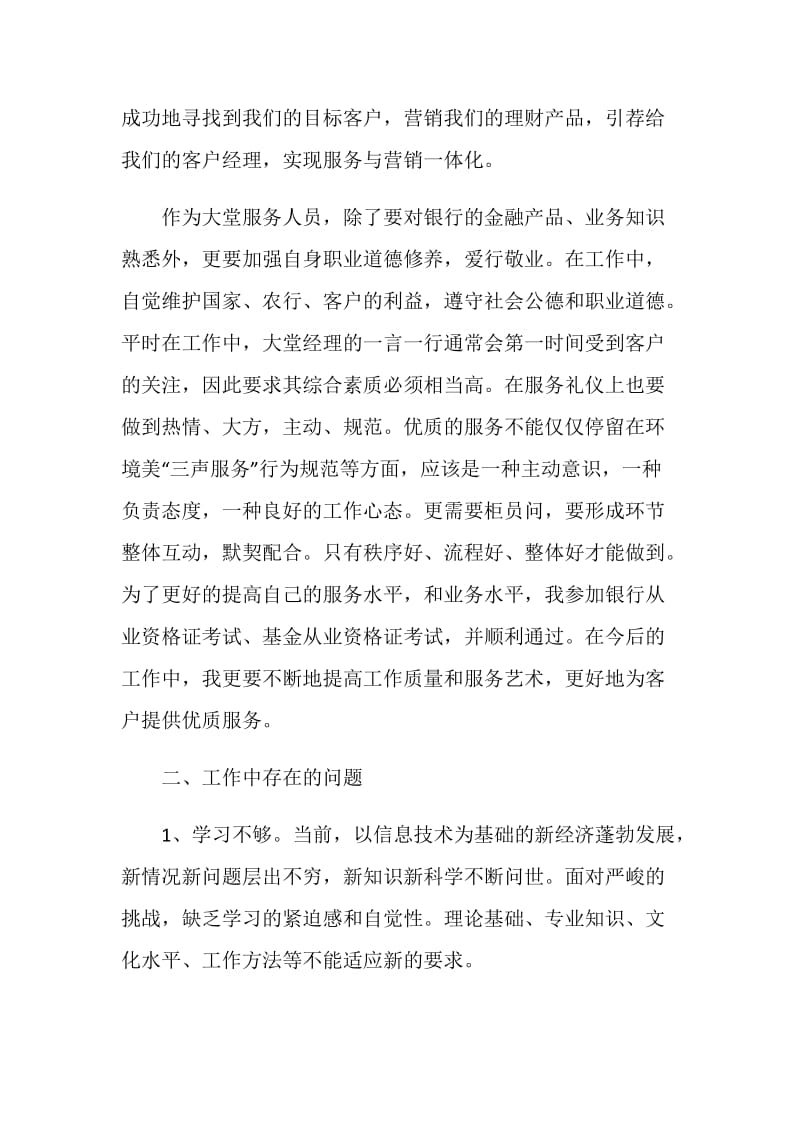 大堂经理的年终工作述职报告.doc_第2页