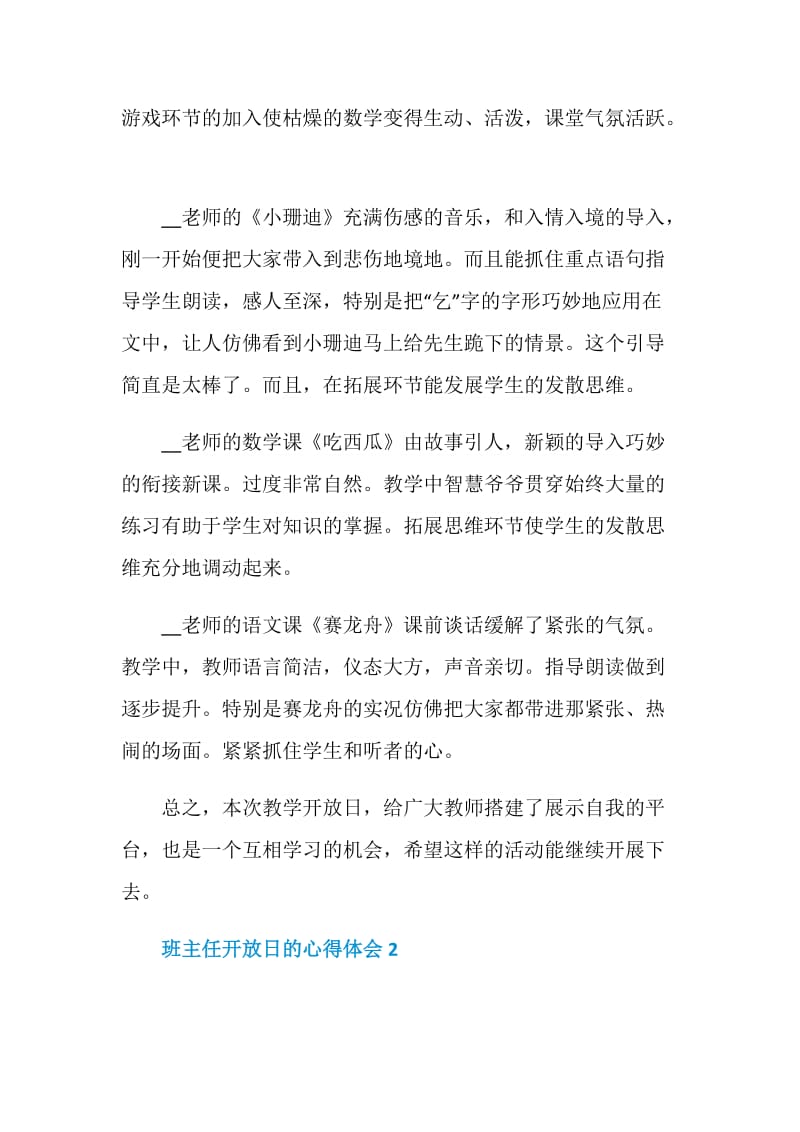 班主任开放日的心得体会.doc_第2页