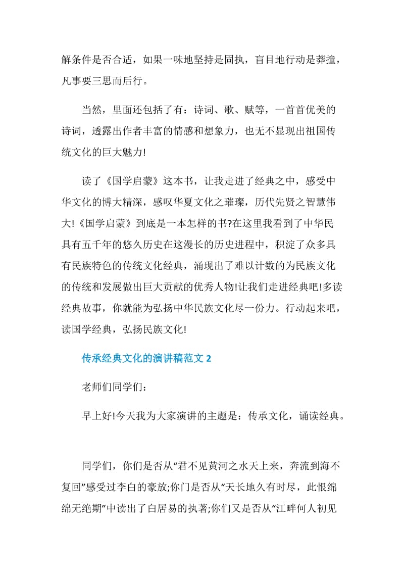 传承经典文化的演讲稿范文.doc_第3页