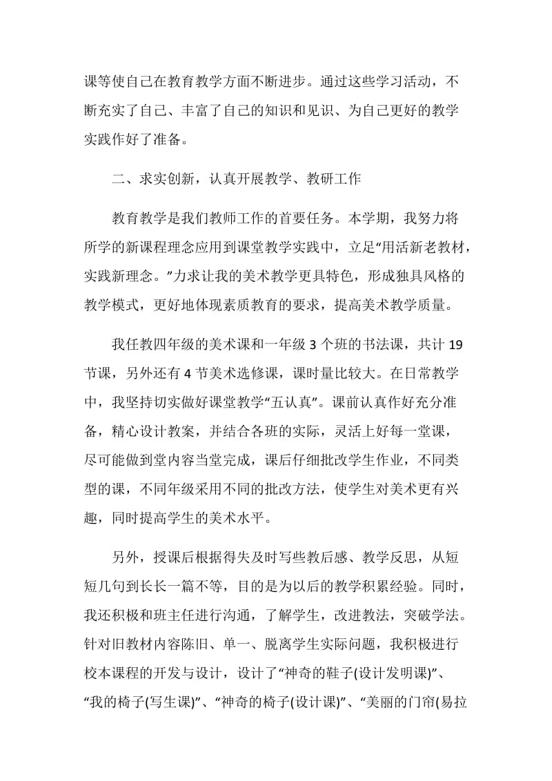 2021最新教师年度考核个人工作总结.doc_第2页