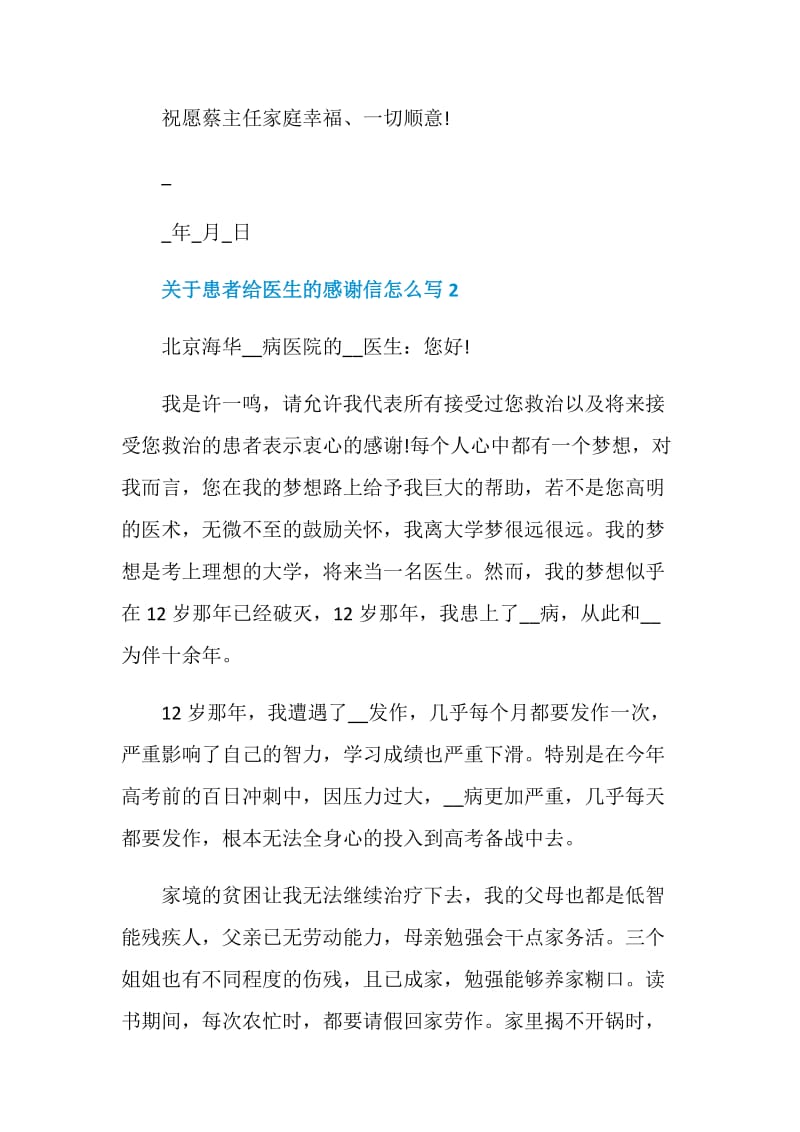 关于患者给医生的感谢信怎么写.doc_第3页