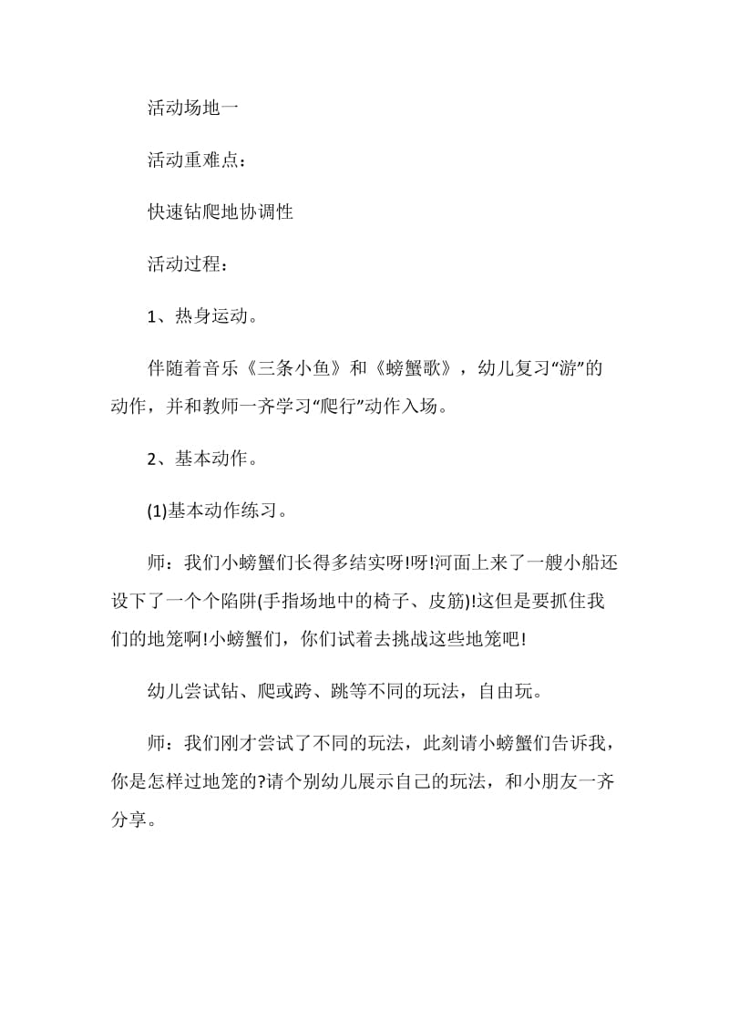 中班户外游戏活动方案.doc_第2页