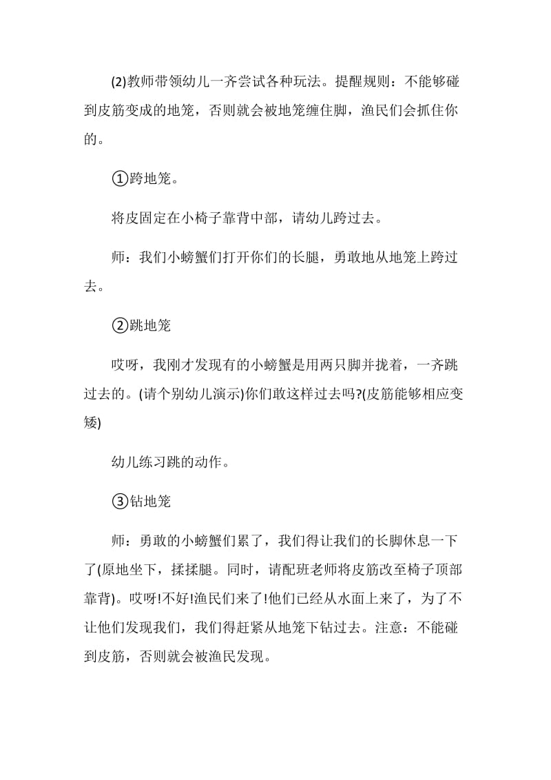 中班户外游戏活动方案.doc_第3页