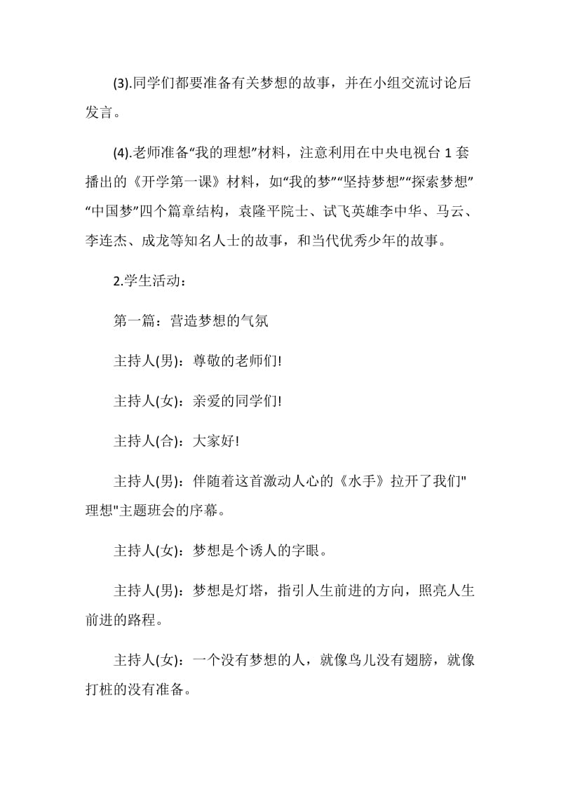 我的中国梦主题班会心得体会.doc_第2页