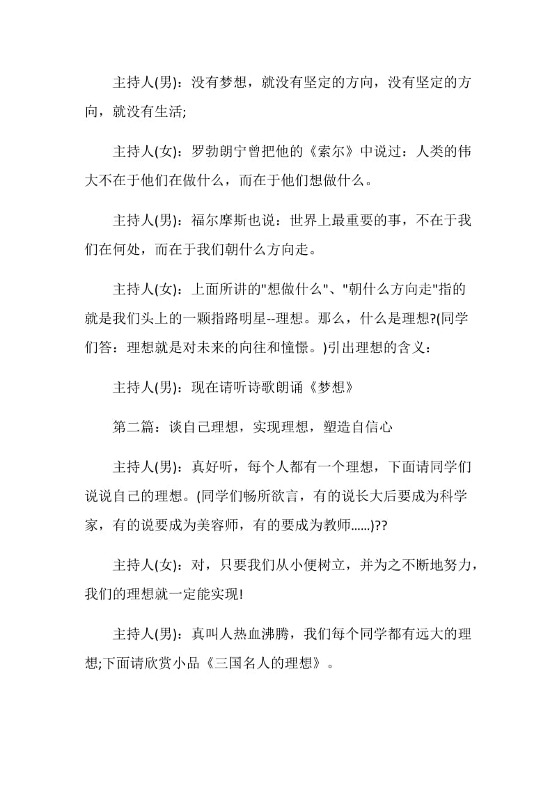 我的中国梦主题班会心得体会.doc_第3页