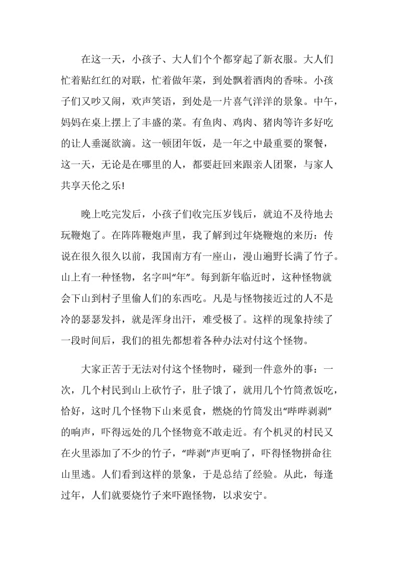 过新年中国人的集体记忆主题作文750字.doc_第3页