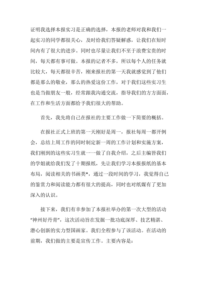 报社实习心得体会.doc_第2页