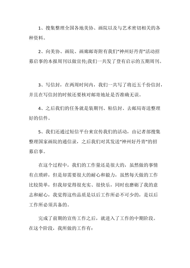 报社实习心得体会.doc_第3页