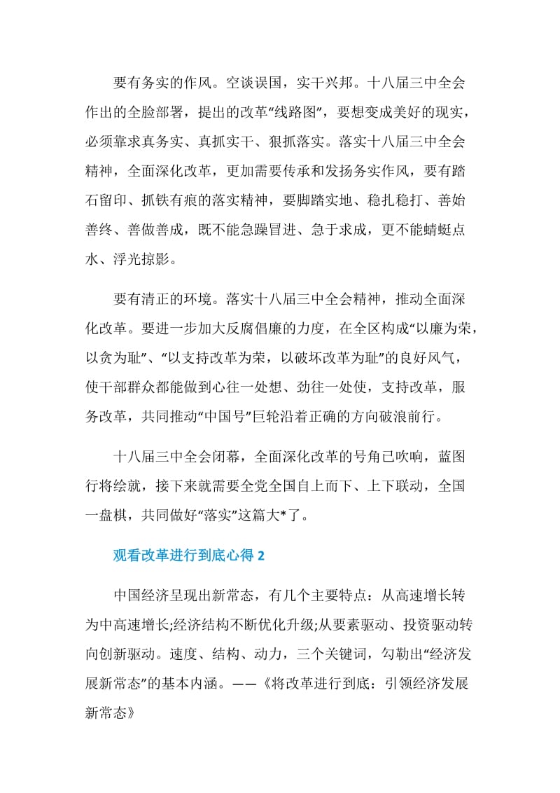 观看改革进行到底心得.doc_第2页