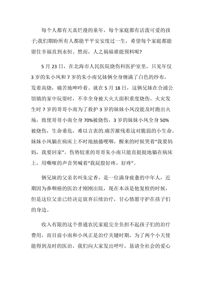 关于火灾的倡议书.doc_第3页