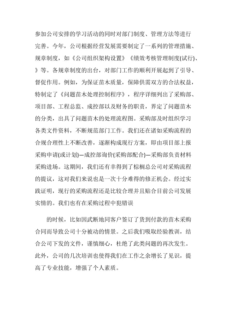 企业采购员工作心得.doc_第2页