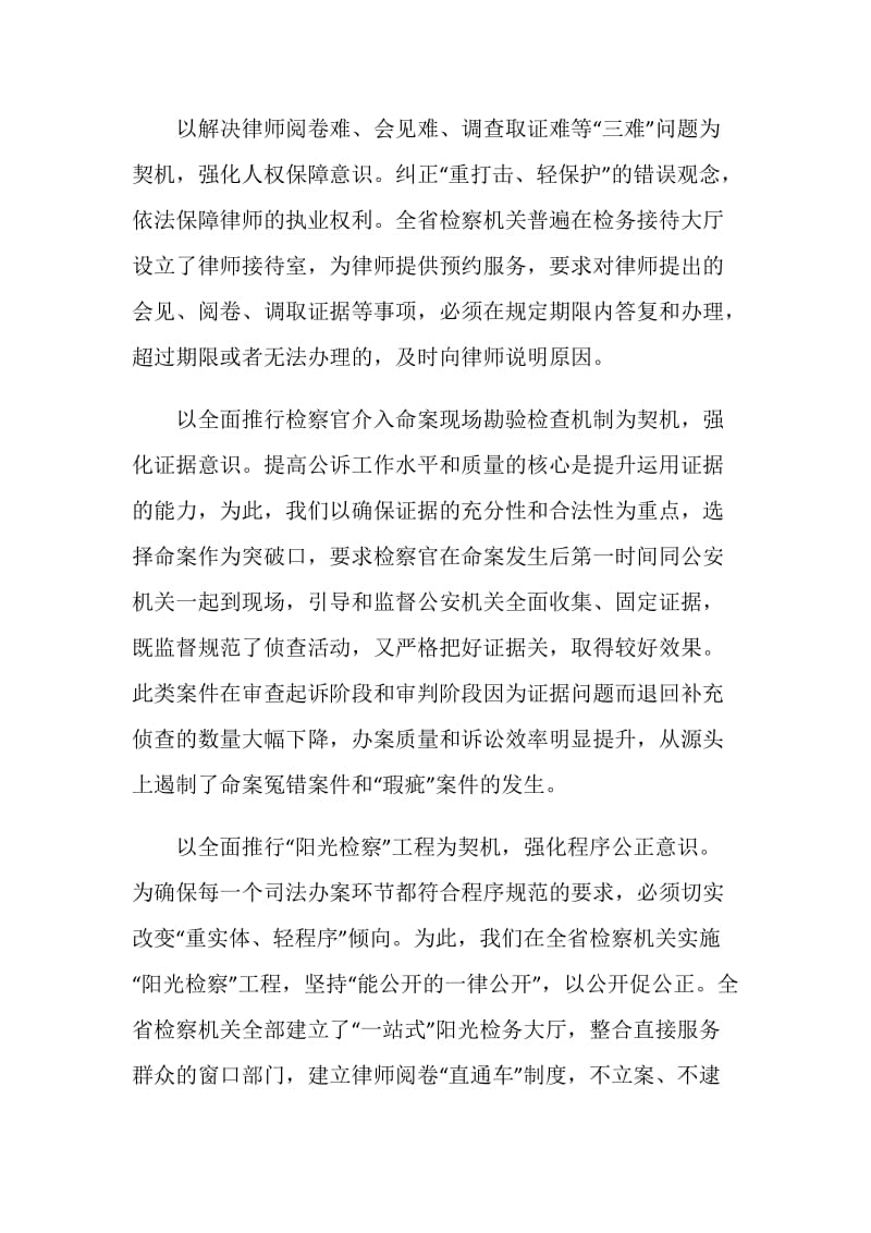 学习六权治本心得体会.doc_第2页