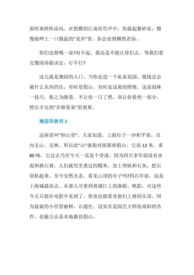 豫园导游词的介绍.doc_第3页