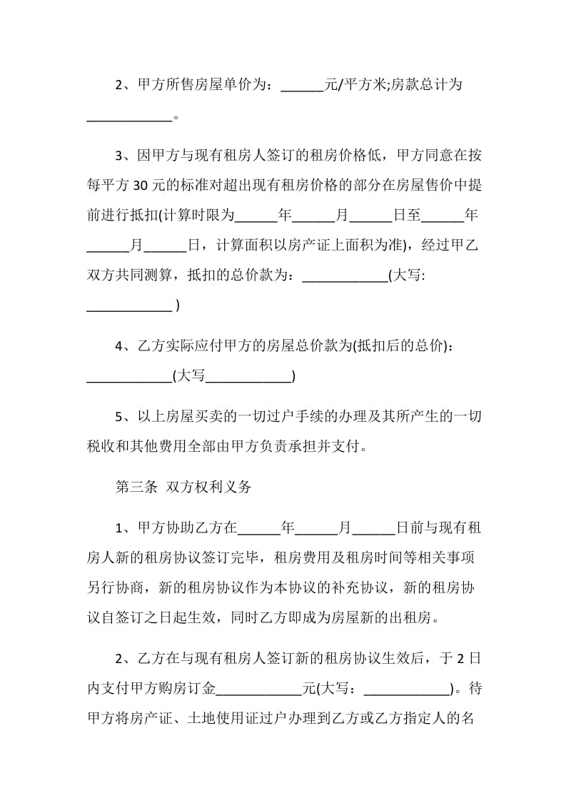 2021年全国统一购房协议书范本.doc_第2页