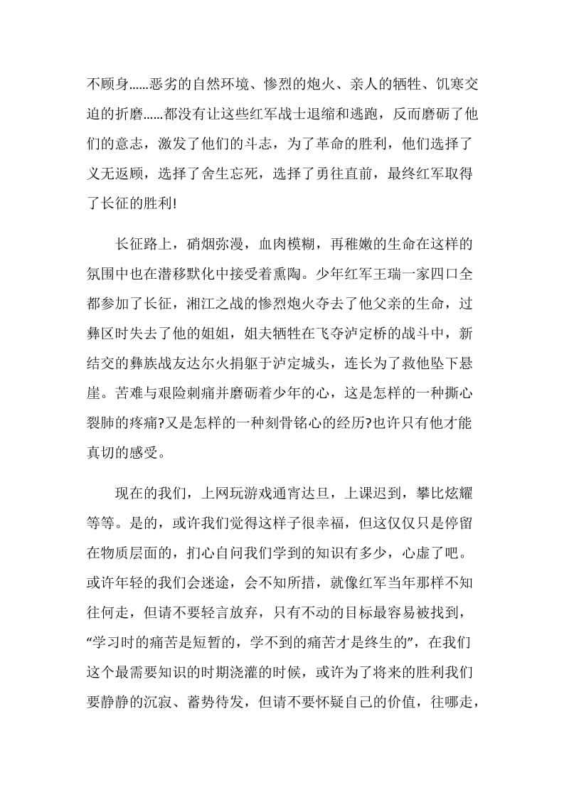 看中国长征电影的观后感800字.doc_第2页