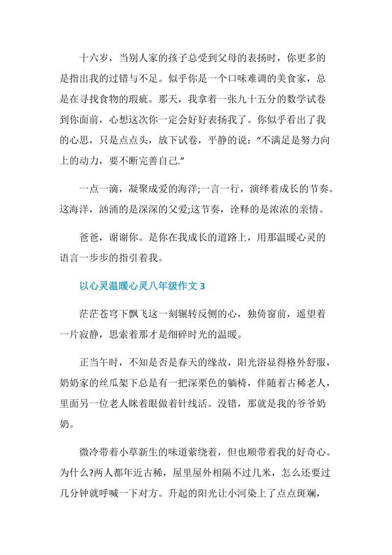 以心灵温暖心灵八年级作文.doc_第3页