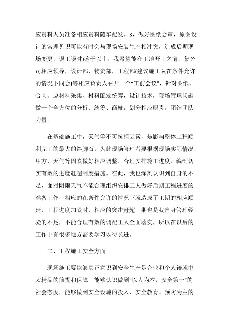 结构工程师工作心得3篇.doc_第2页