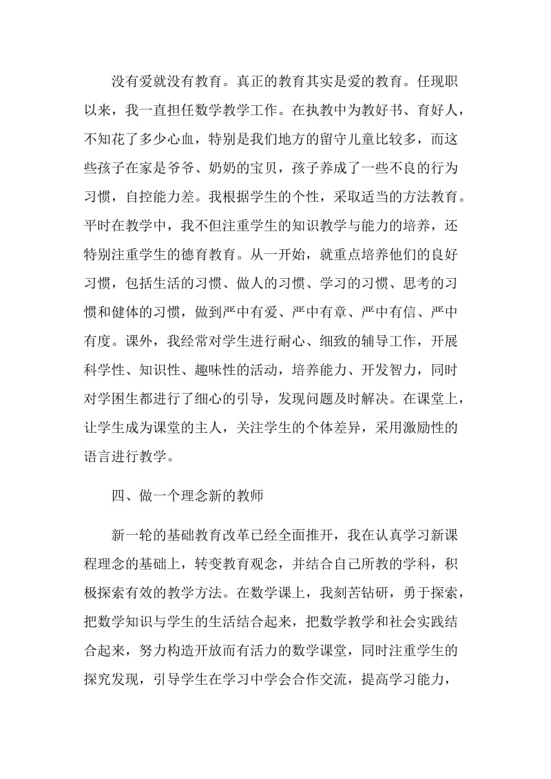 教师个人述职报告通用版.doc_第2页