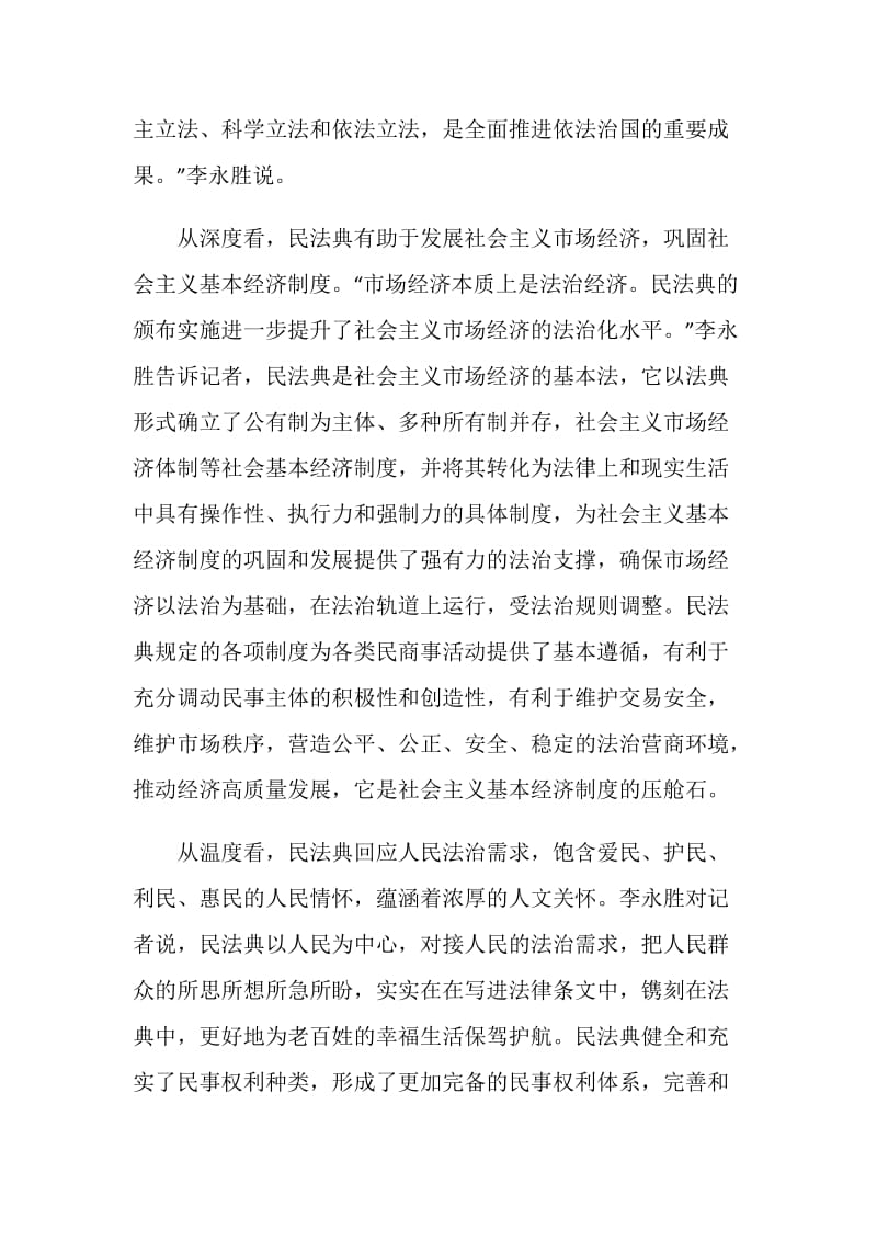 学习新时代的民法典感悟以及启示五篇.doc_第2页