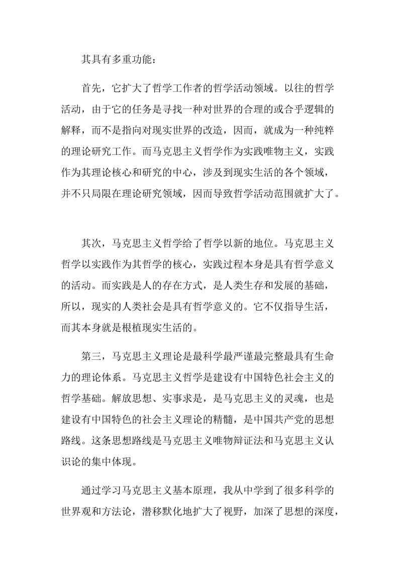 马克思主义哲学十讲学习心得.doc_第2页