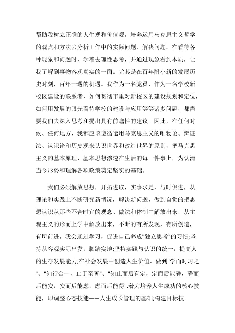 马克思主义哲学十讲学习心得.doc_第3页