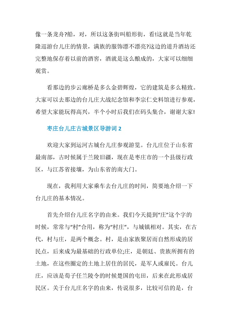 关于枣庄台儿庄古城导游词.doc_第2页