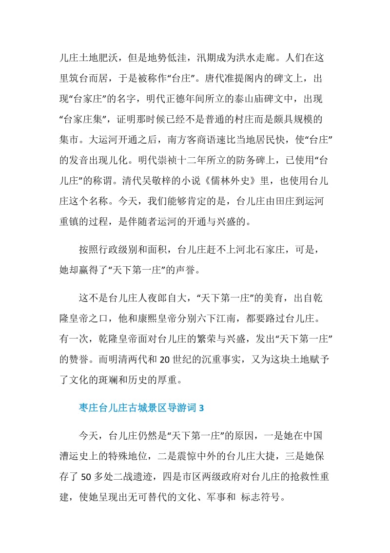 关于枣庄台儿庄古城导游词.doc_第3页