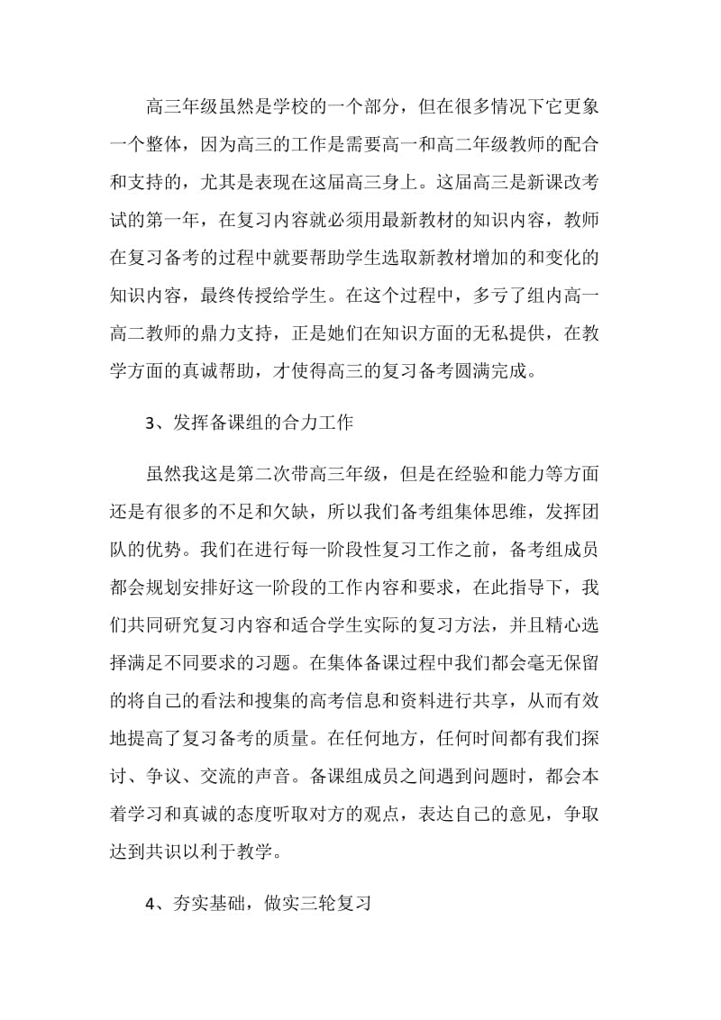 政治教师教学工作总结报告.doc_第2页