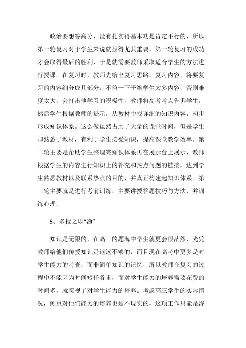 政治教师教学工作总结报告.doc_第3页