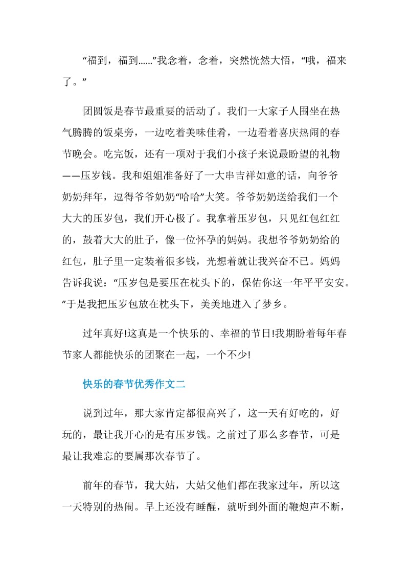 快乐的春节优秀作文2021.doc_第2页