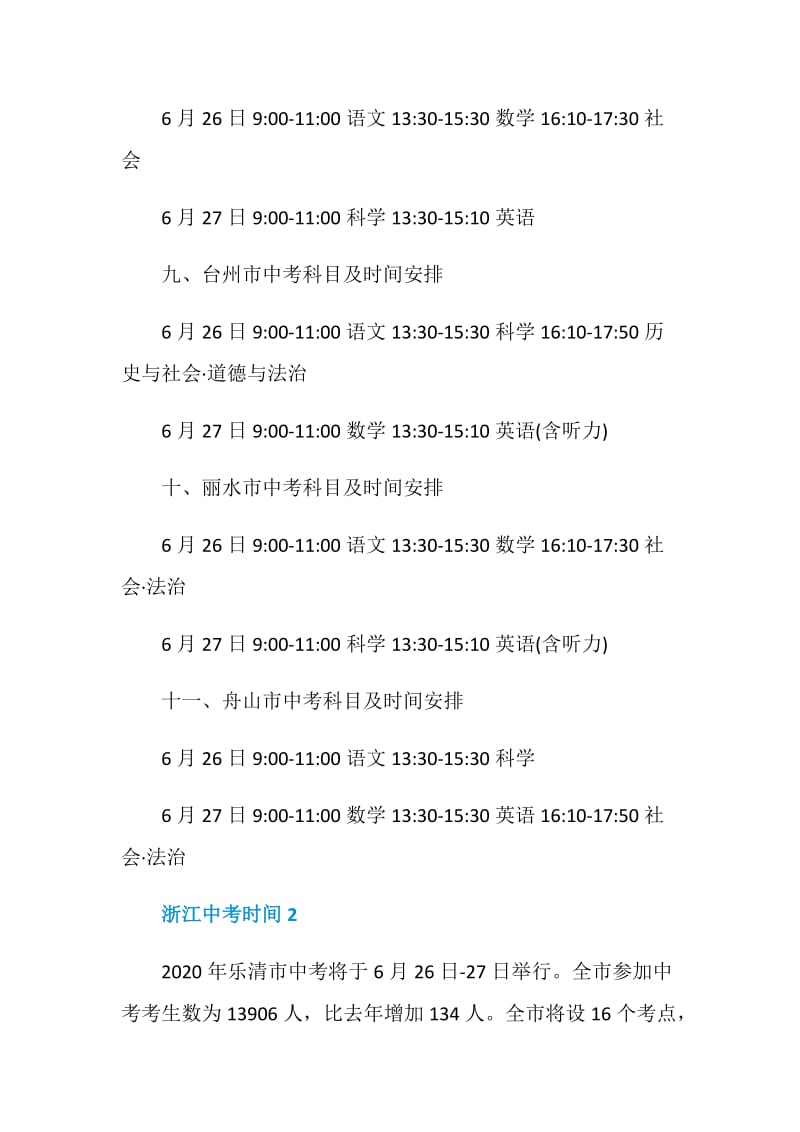 浙江中考时间具体日期.doc_第3页