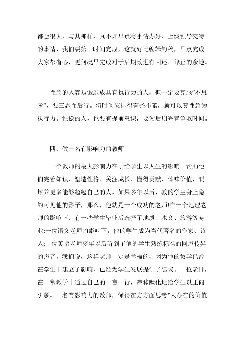 四有教师心得体会理想信念.doc_第3页