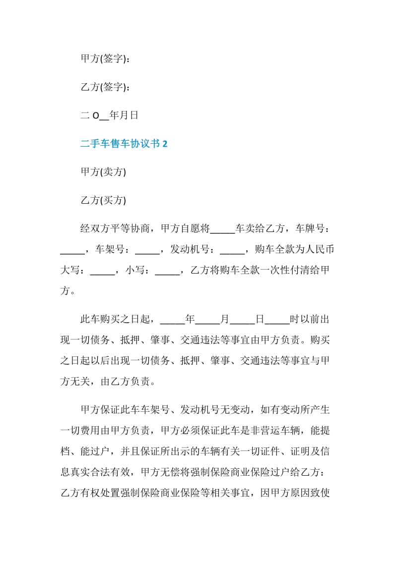 二手车售车协议书模板.doc_第3页