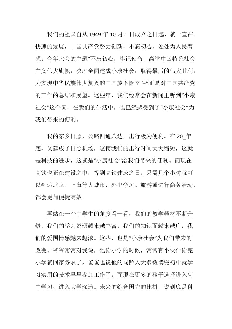 2021年脱贫高质量大步奔小康学习心得.doc_第3页