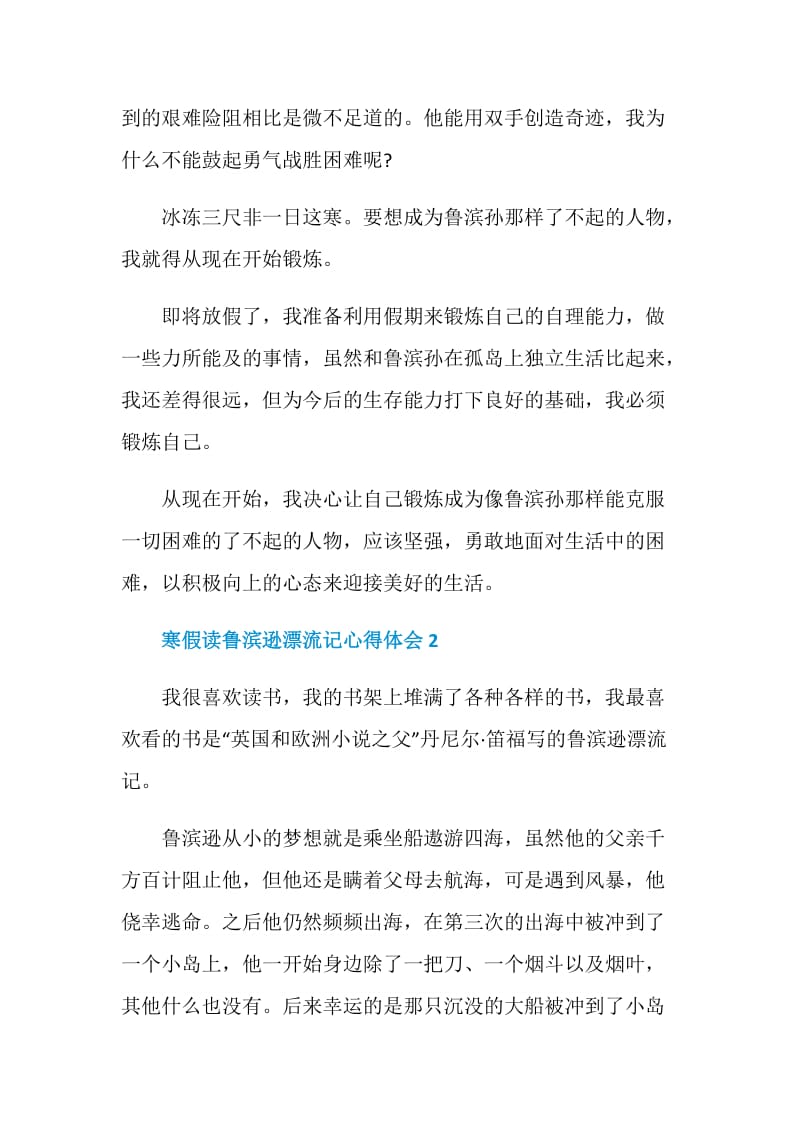 寒假读鲁滨逊漂流记心得体会.doc_第2页