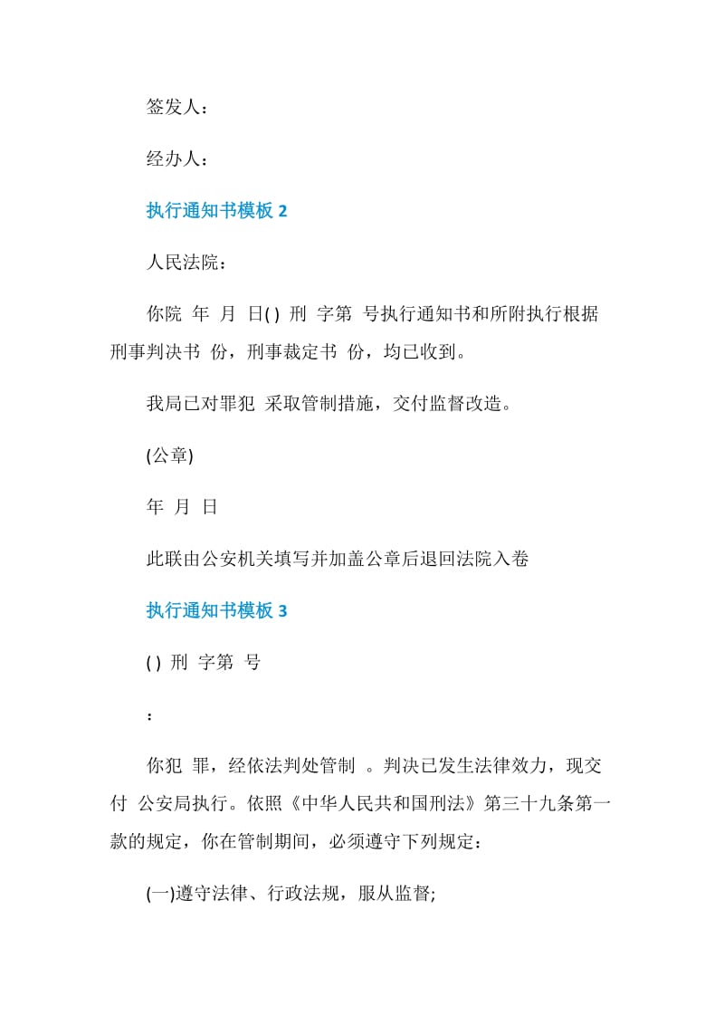 关于执行通知书模板.doc_第2页