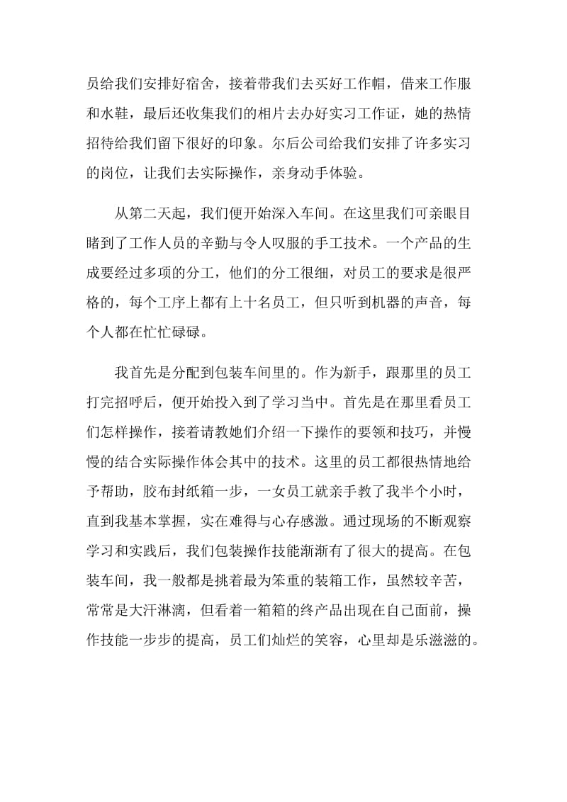 罐头厂实习心得范例2021.doc_第3页