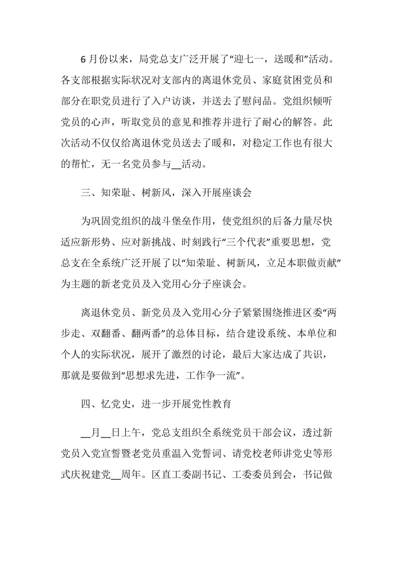 喜迎2021年建党100周年活动总结范文.doc_第2页