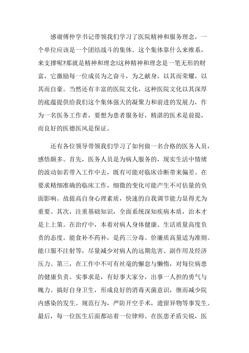 医院员工培训心得.doc_第2页