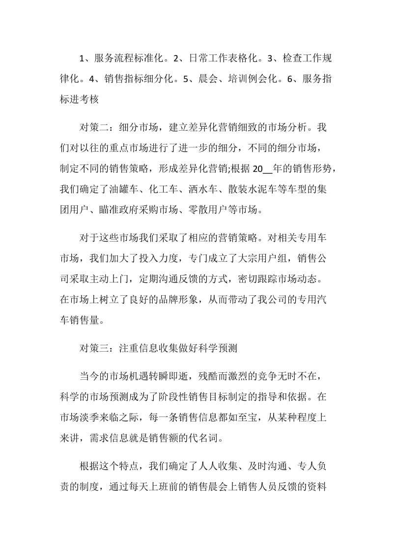 销售售后年终工作心得.doc_第2页