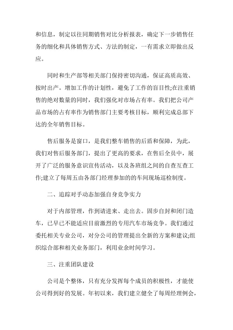 销售售后年终工作心得.doc_第3页