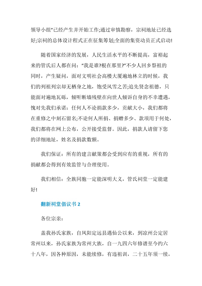 关于翻新祠堂倡议书.doc_第3页