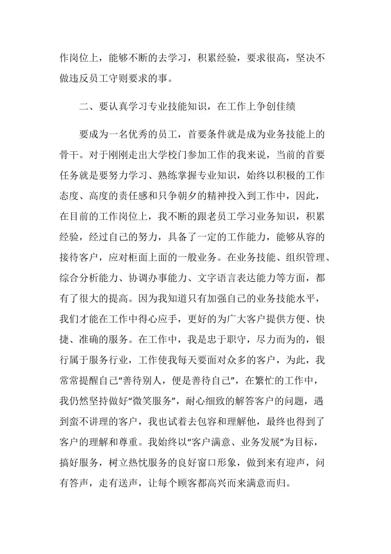 2021员工绩效考核工作总结范文.doc_第2页