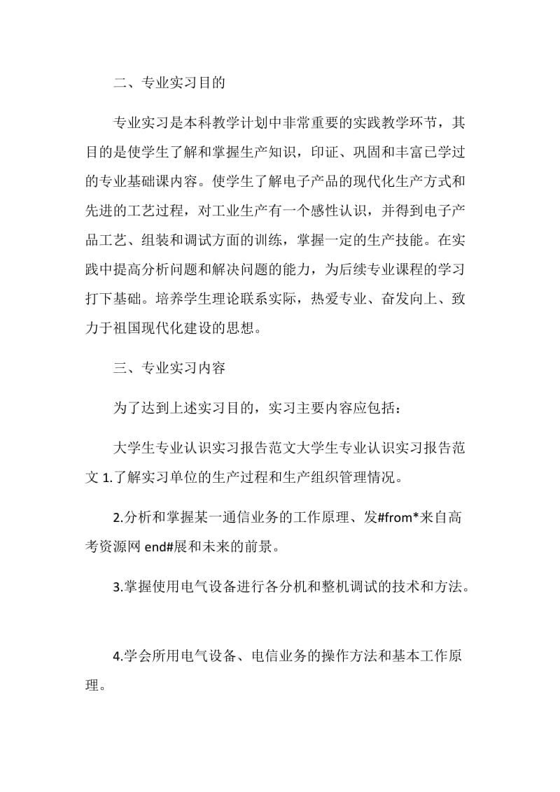 2021大学生专业认识实习报告5篇.doc_第2页