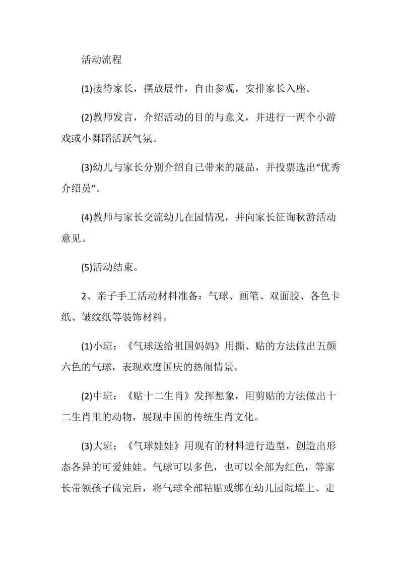 国庆节亲子主题活动方案.doc_第2页