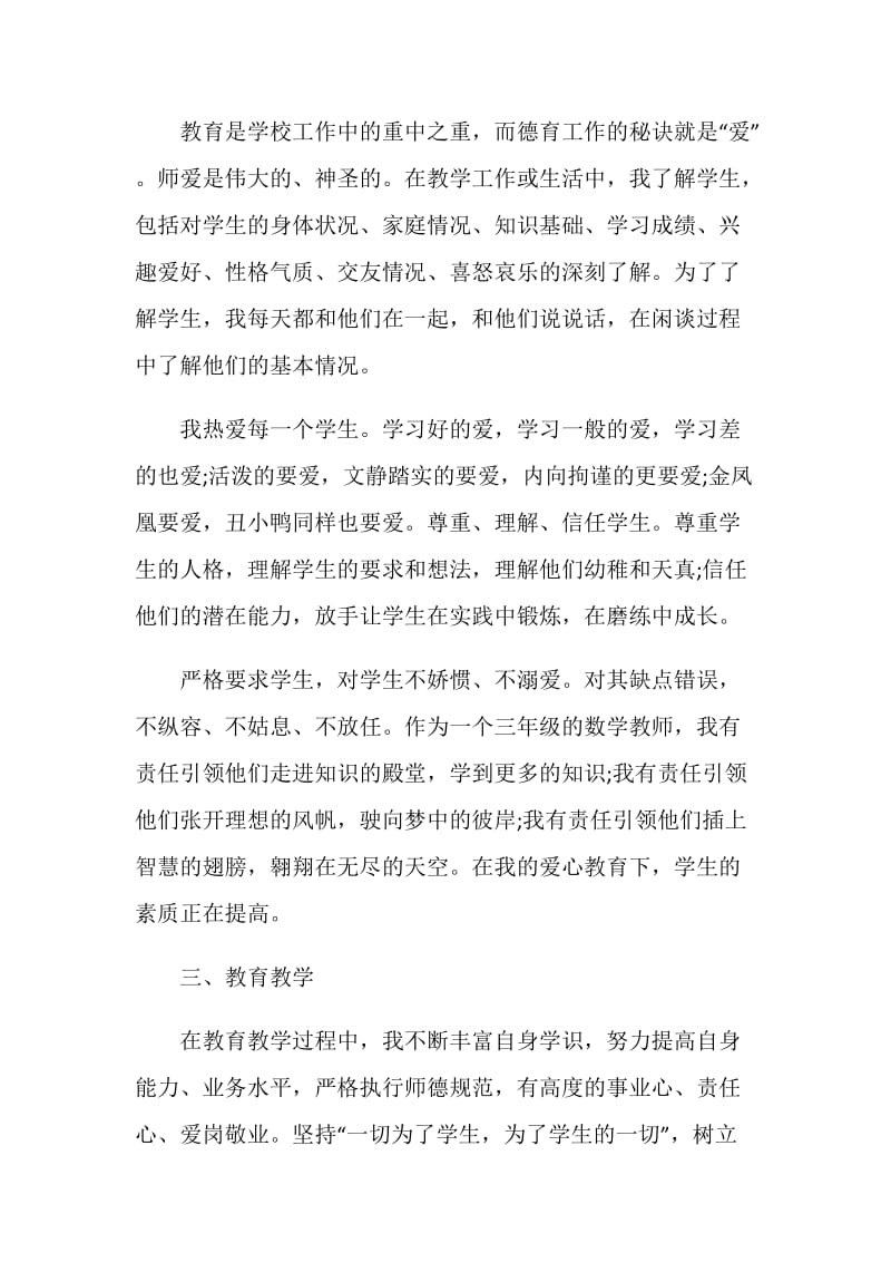 2021个人师德师风总结简短.doc_第2页