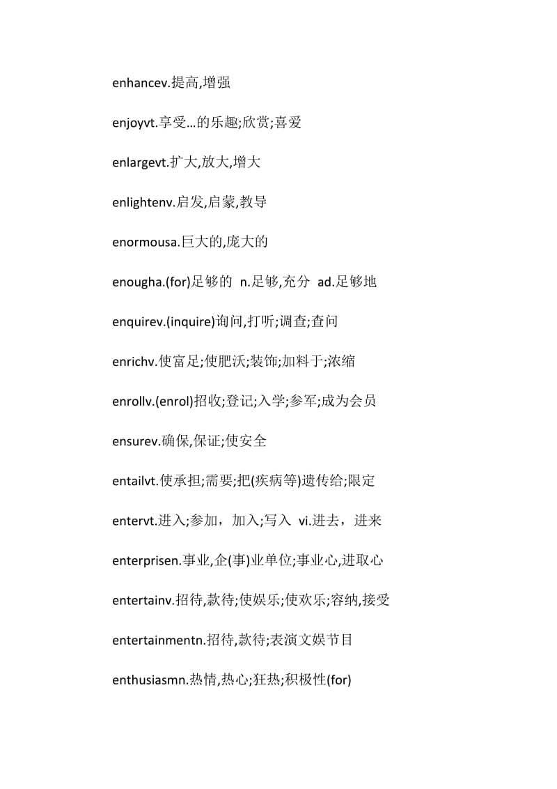 考研英语5500词汇必备大纲.doc_第2页