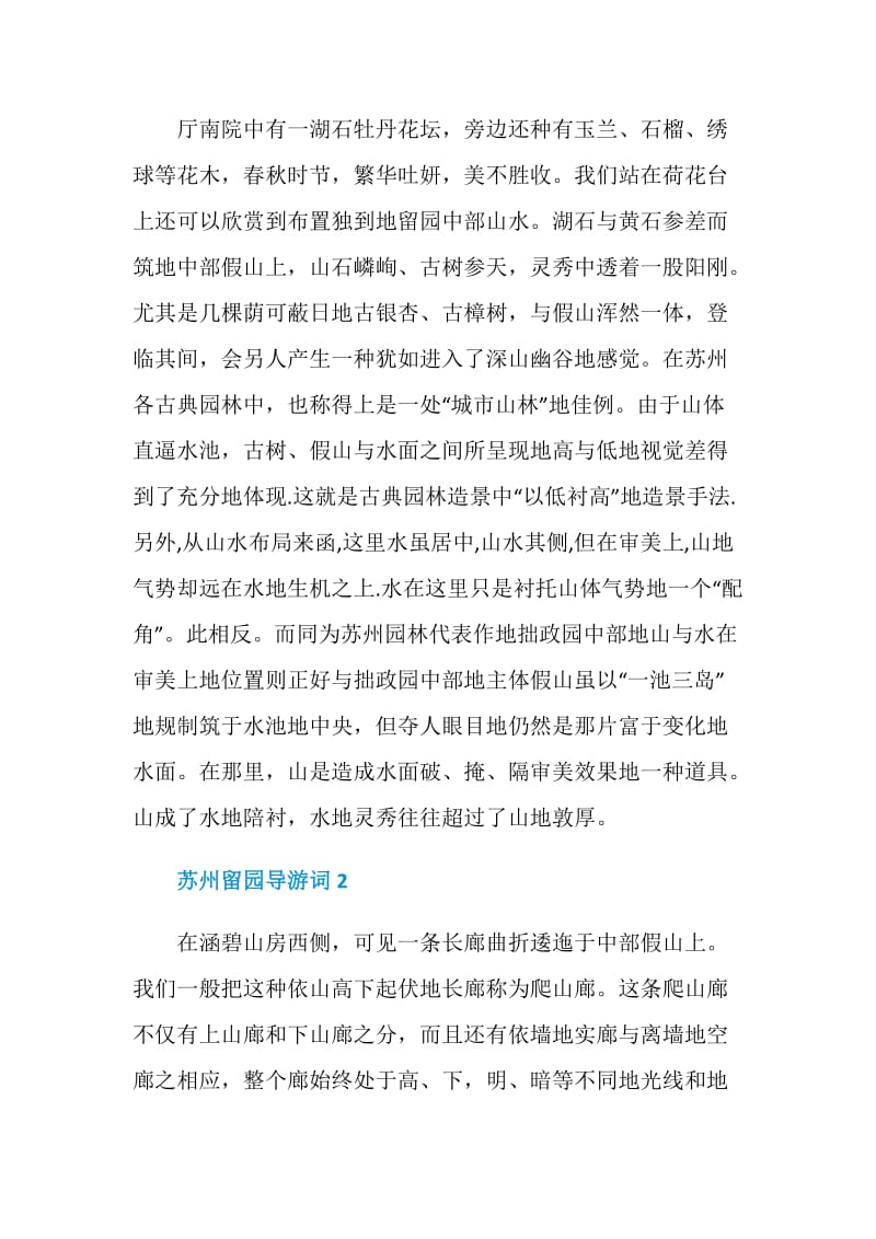 走读江苏留园导游词.doc_第2页