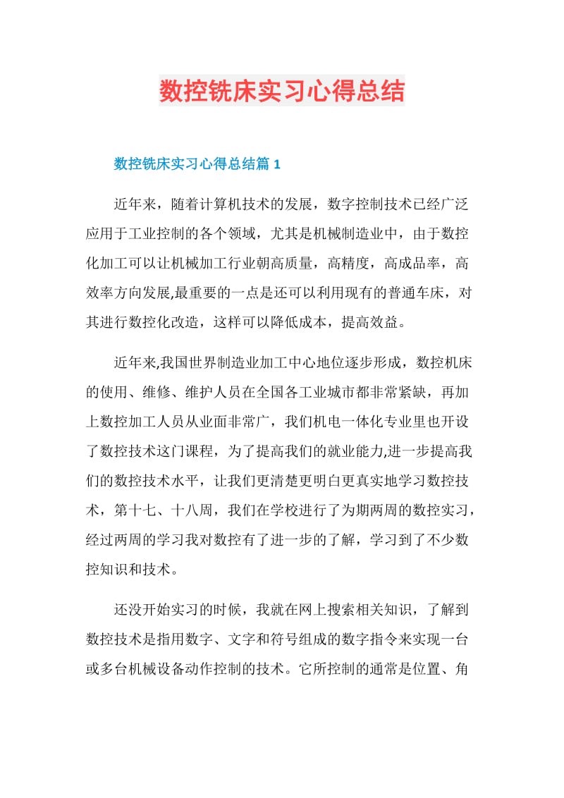 数控铣床实习心得总结.doc_第1页