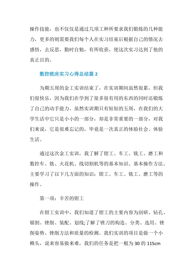 数控铣床实习心得总结.doc_第3页